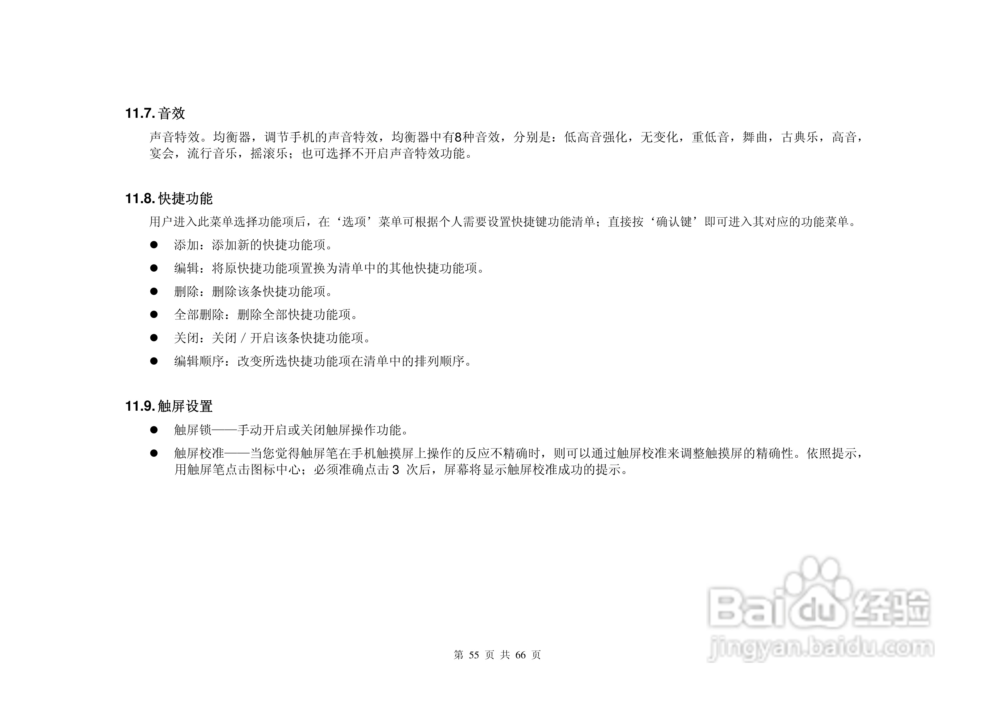港利通手机KPT K618型使用说明书:[6]