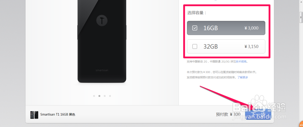 锤子手机如何预约购买