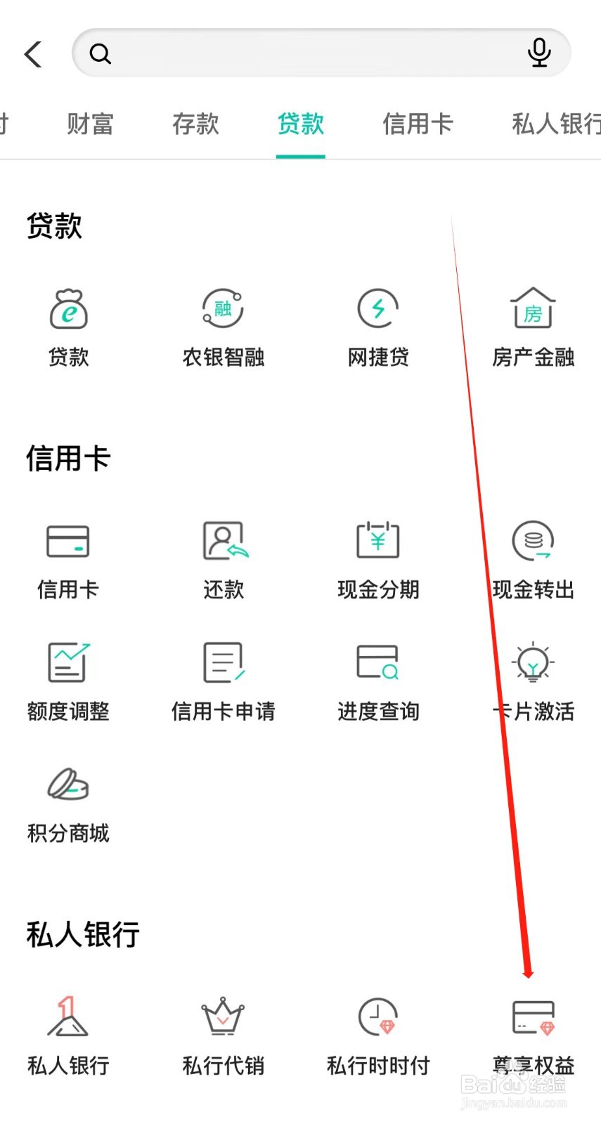 中国农业银行怎样找到尊享权益