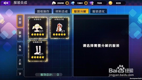 《一起来热舞》服饰功能怎么玩？