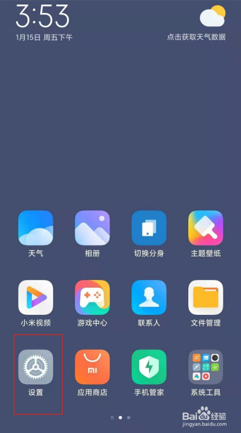 小米11pro如何取消应用分身