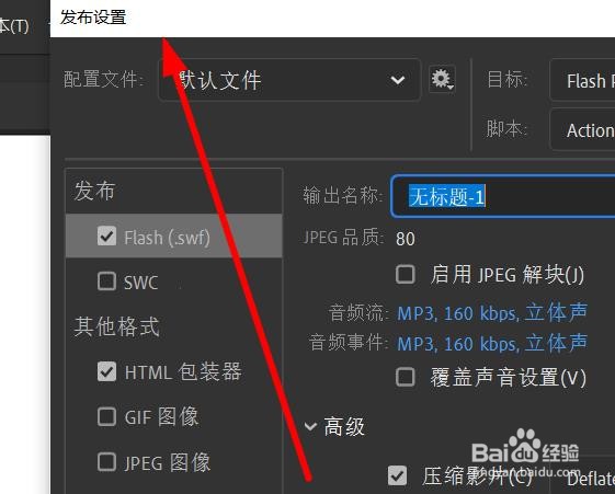 Animate如何开启显示菜单