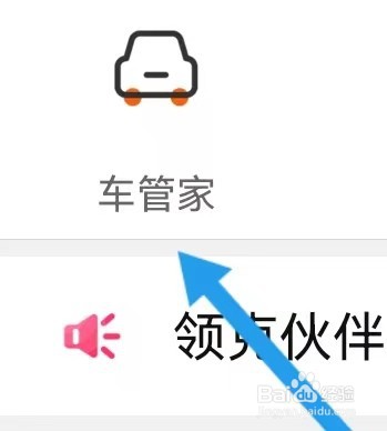 全民生活去哪里能查找到车管家