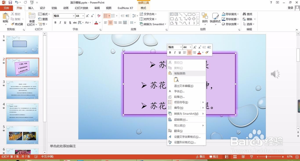 怎样设置PPT中幻灯片的渐变效果