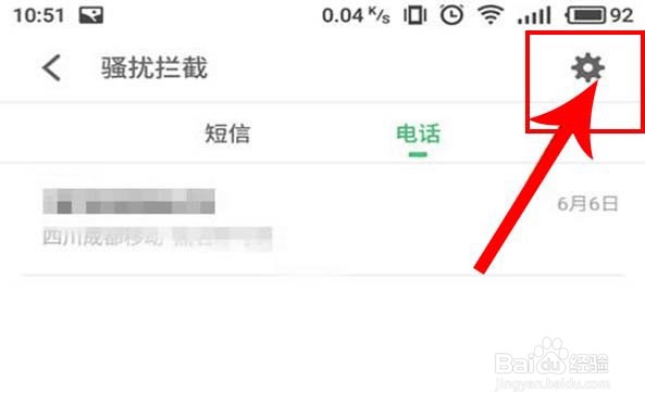 如何让他人无法打通自己电话