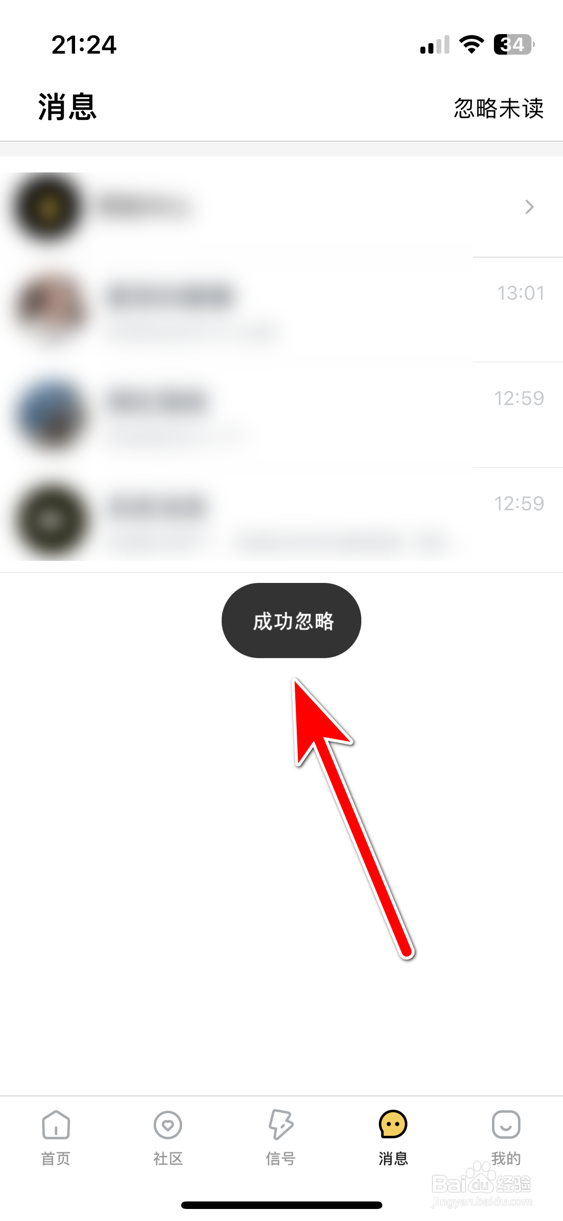 极乐圈如何忽略所有未读消息