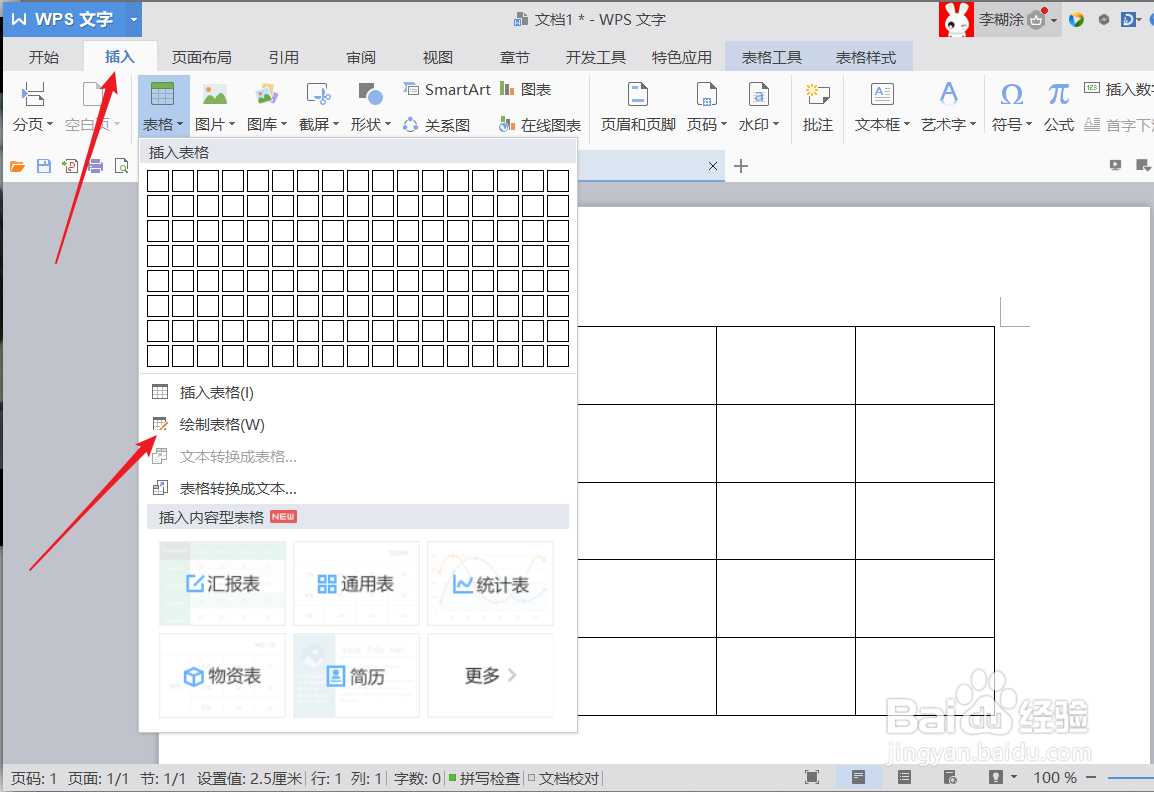 wps表格斜杠分栏如何打字