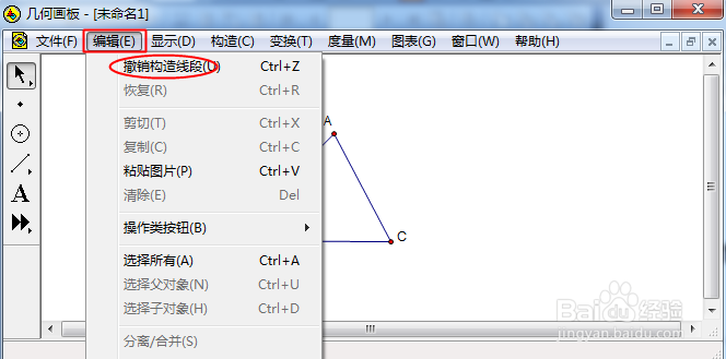 如何使用几何画板1