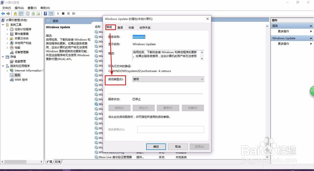 Win10系统怎么取消Windows自动更新