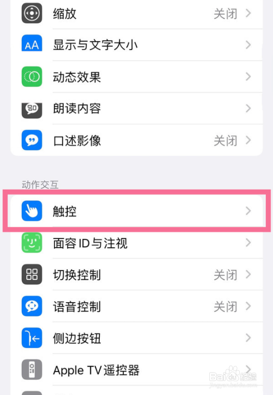 iPhone15怎么设置修改闲置时不透明度