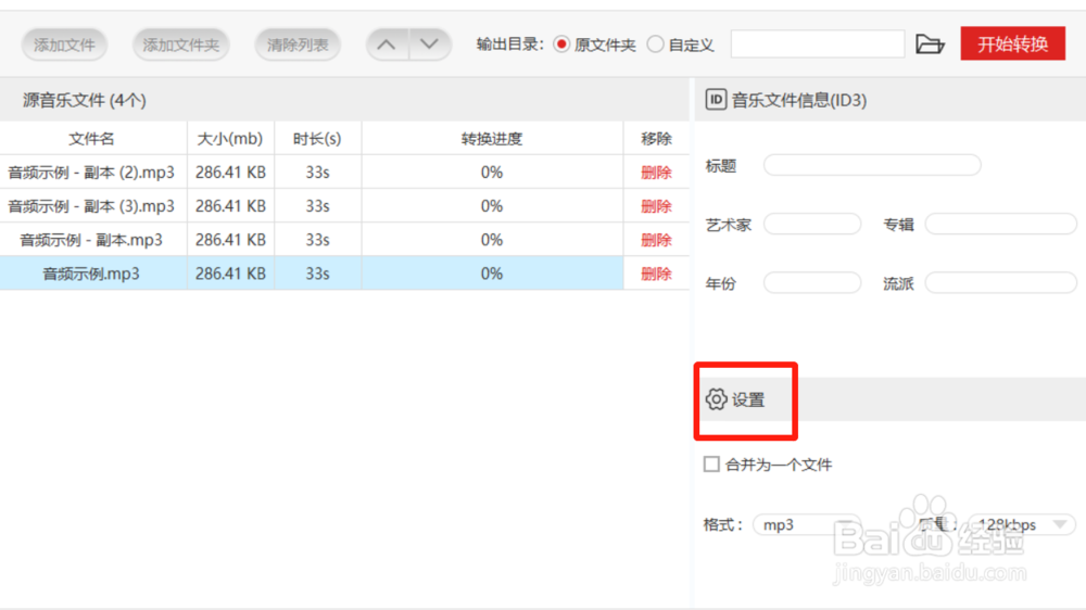 教你一招批量将音频文件转换成MP3格式