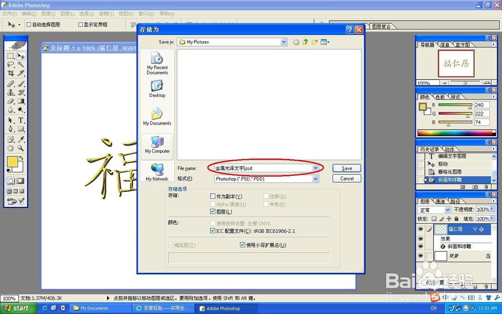 Photoshop制作金属文字效果