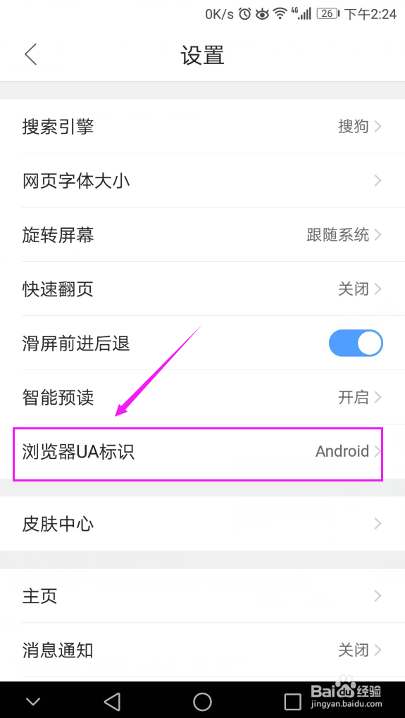 手机浏览器如何将浏览网页改成电脑版