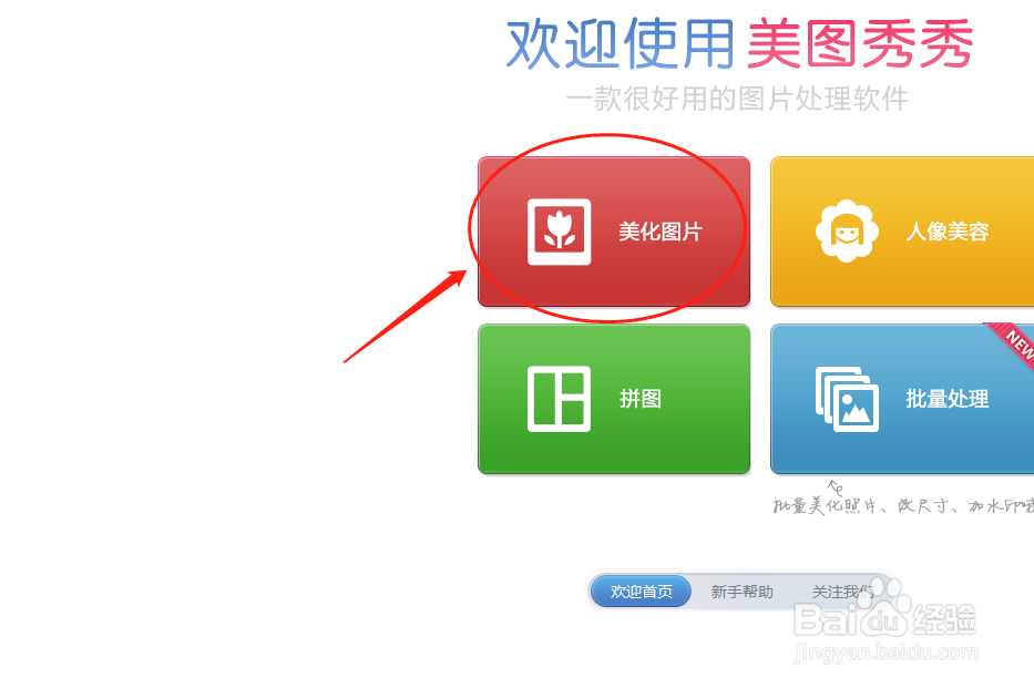 美图秀秀如何将图片特效调节为唯美