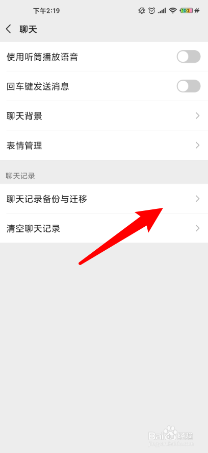 微信怎么转移聊天记录到新手机
