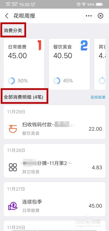 支付宝怎么查看花呗周报