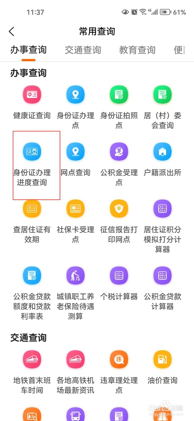 上海市身份证办理进度怎样查询