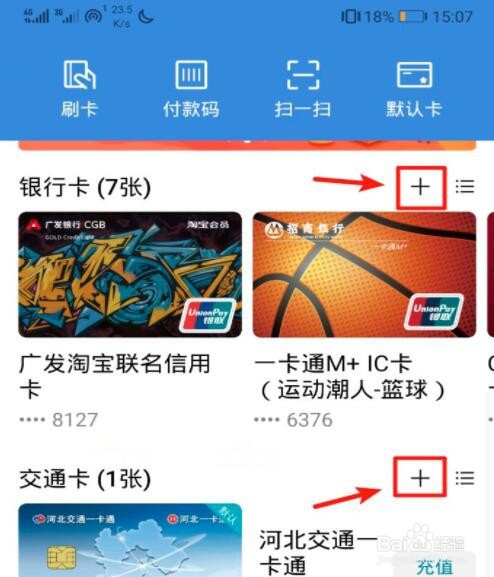 华为手机上面的Nfc怎么用