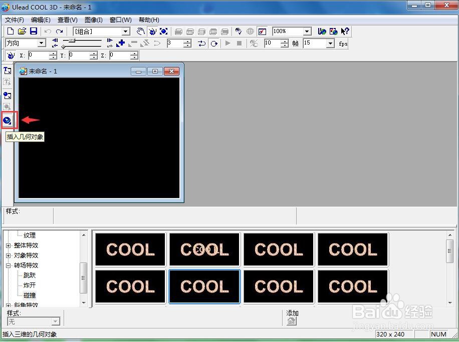 如何在ulead cool 3d创建红色球体