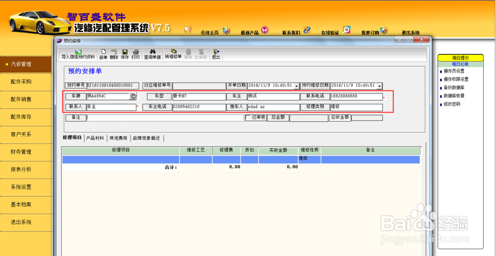 汽车维修管理系统如何管理客户预约