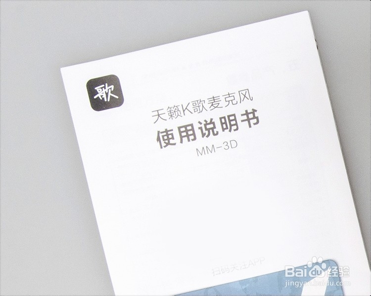 天籁K歌无线智能MM-3D麦克风套装功能使用
