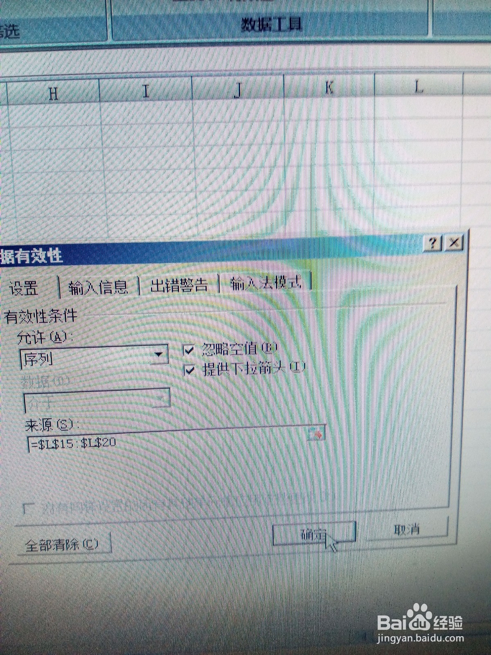 Excel如何设置下拉项