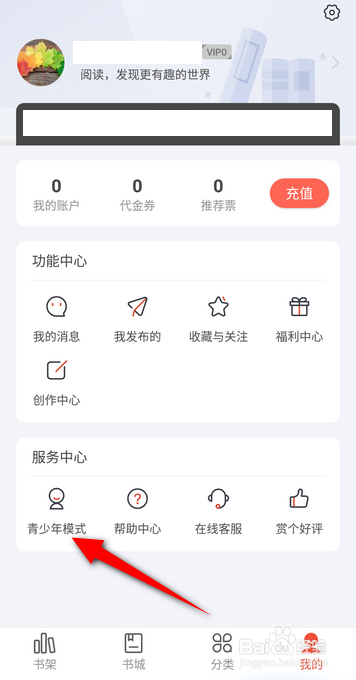 喵爪小说软件中怎么打开青少年模式