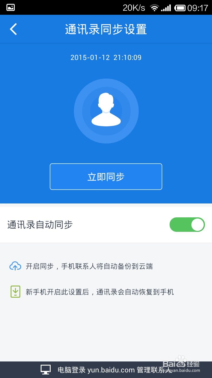 如何使用百度网盘备份手机资料，文件，相册？