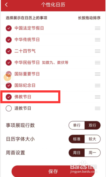 天天吉历app如何在日历上显示佛教节日