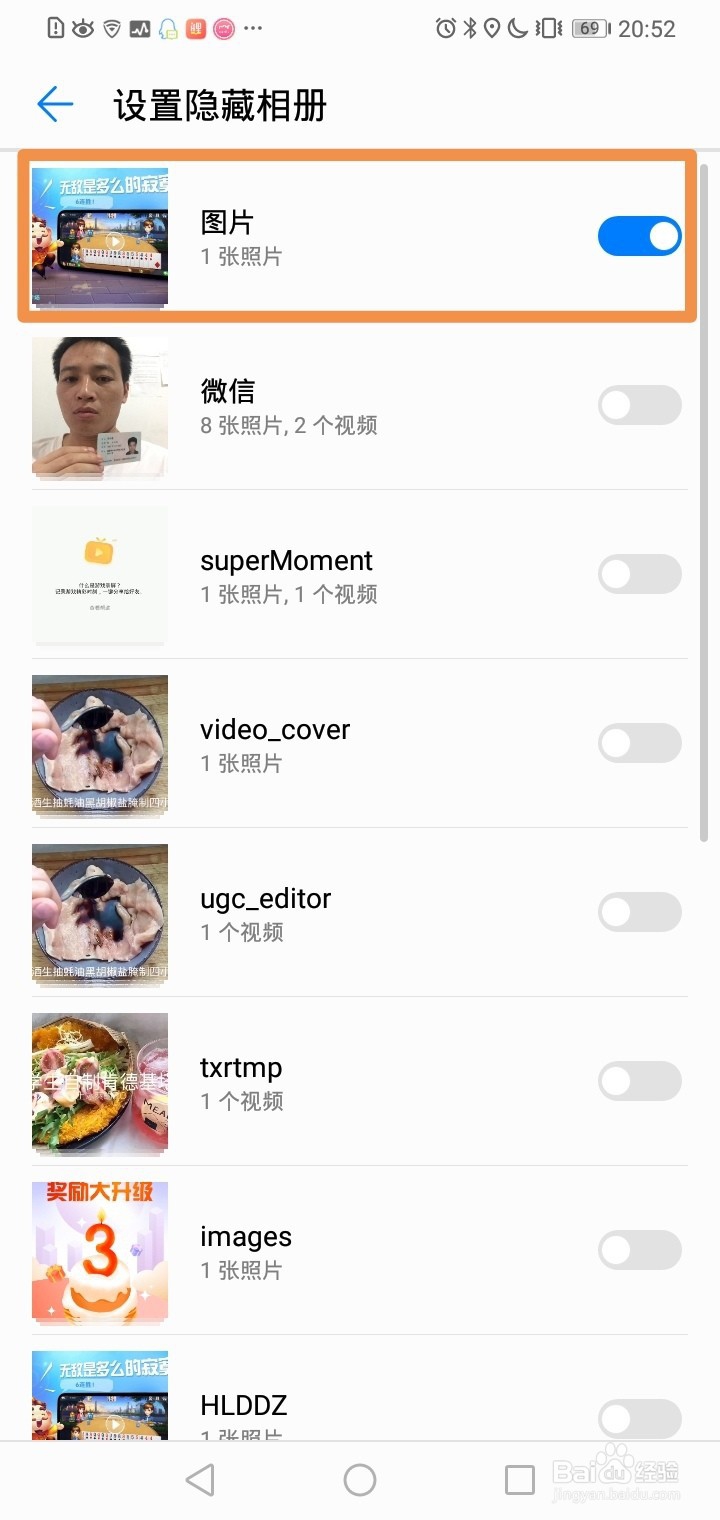 华为手机如何隐藏相册