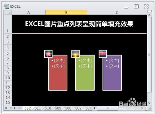 EXCEL图片重点列表呈现简单填充效果