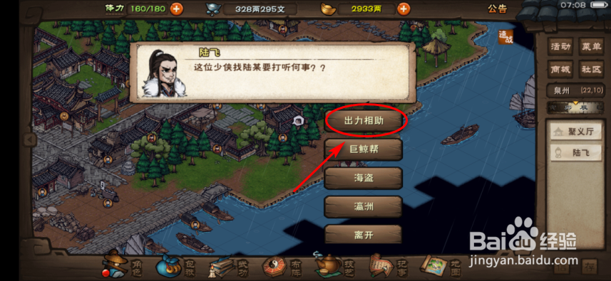 烟雨江湖怎么解锁巨鲸帮势力