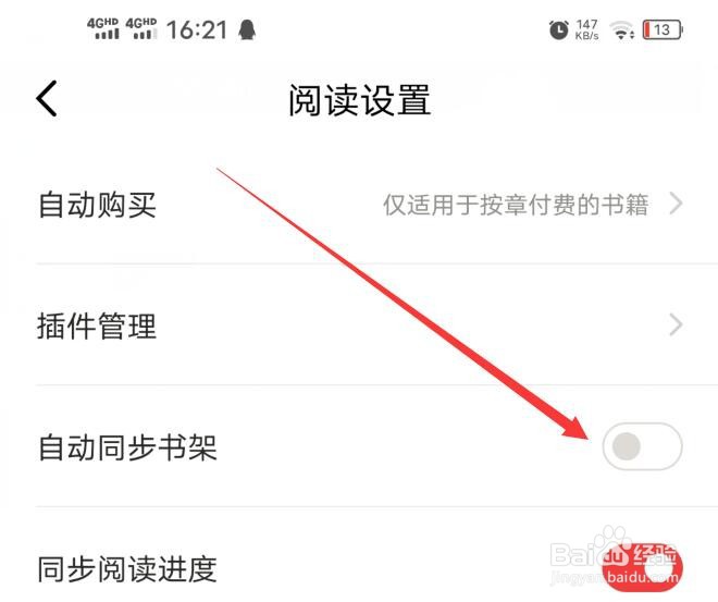 京东读书的自动同步书架功能在哪里关闭