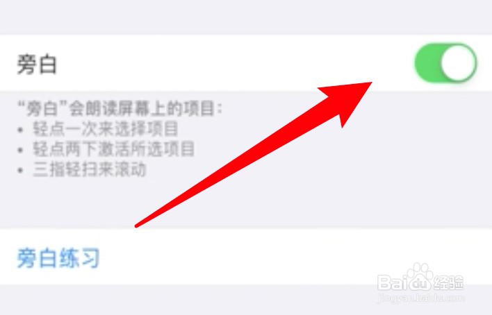 苹果手机怎么关闭盲人模式