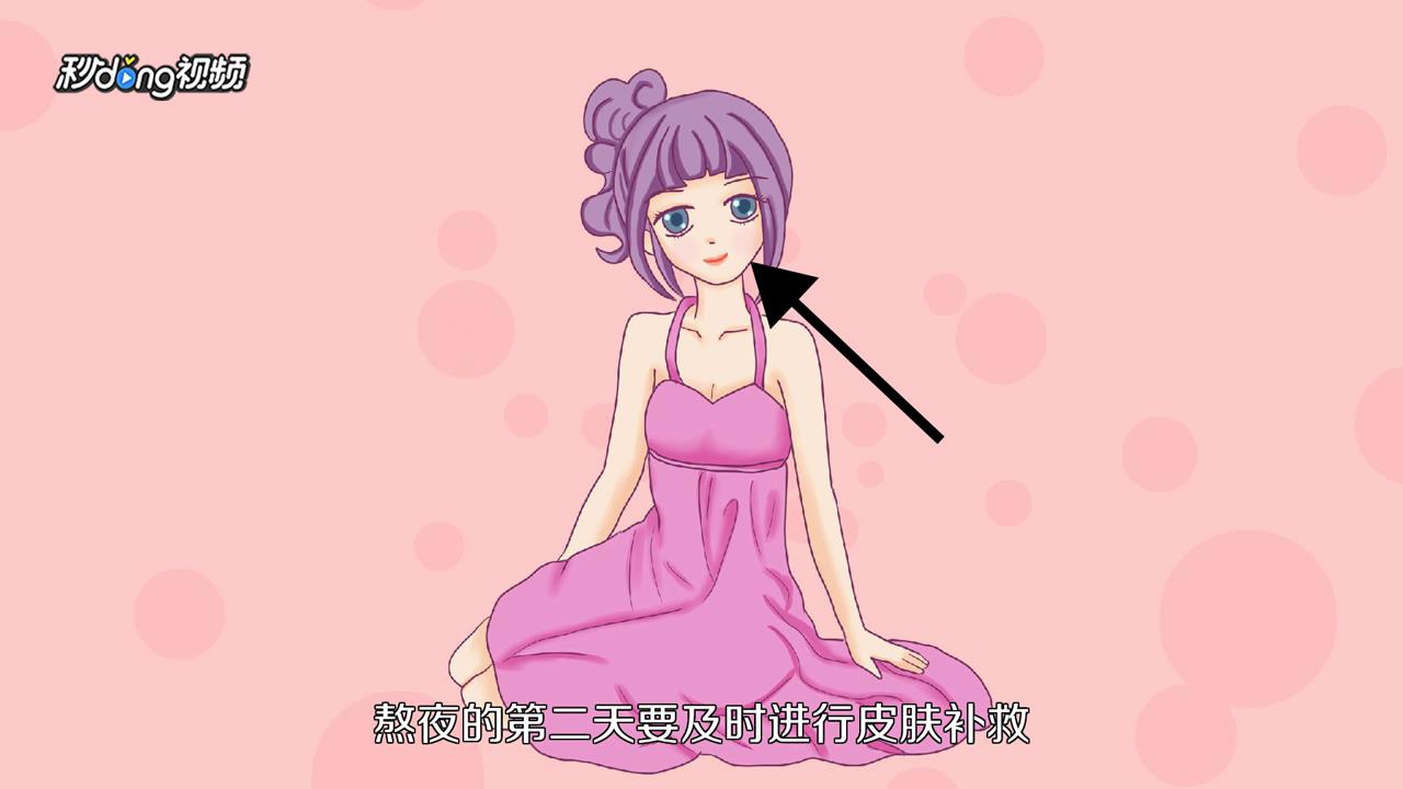 熬夜皮肤暗黄怎么办