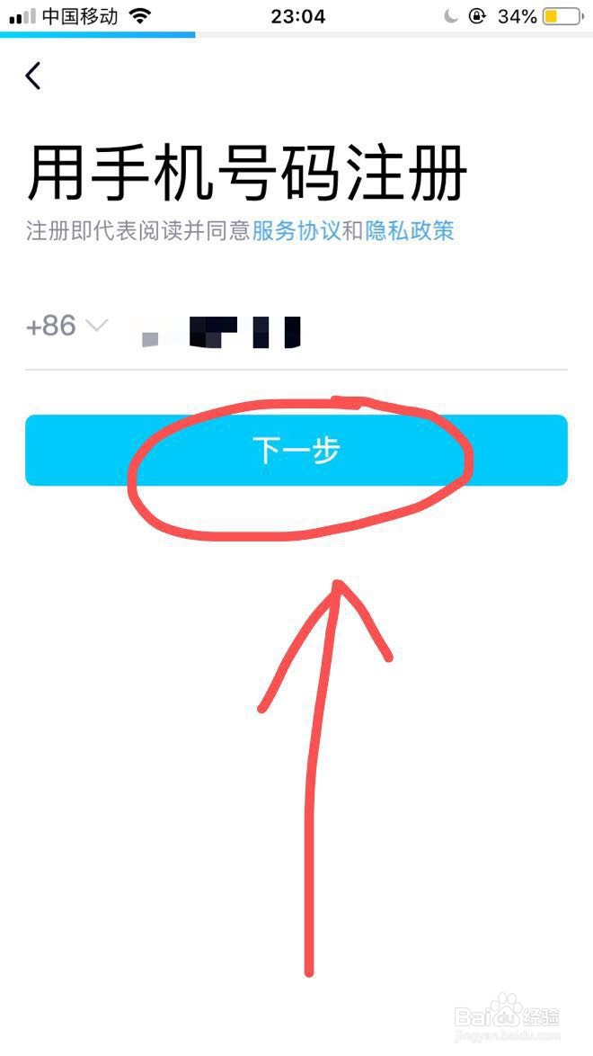 如何在手机上注册qq号？