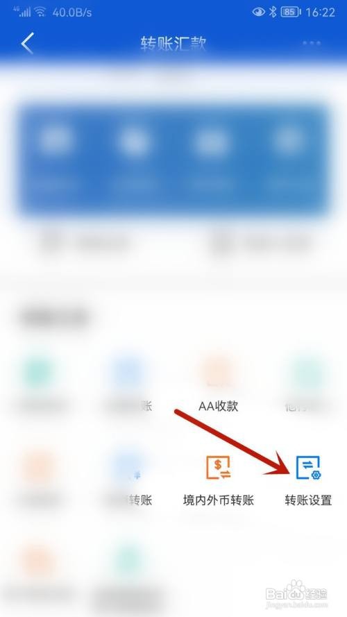 中国建设银行怎样关闭剪贴板账号识别