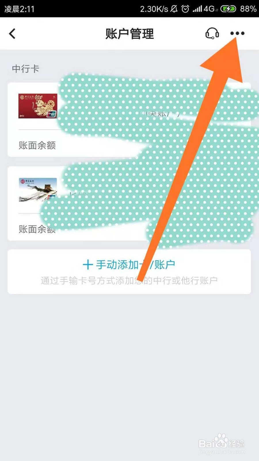 中国银行如何方便快捷的取消短信通知服务