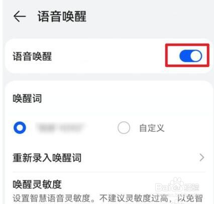 华为手机怎么语音唤醒语音助手