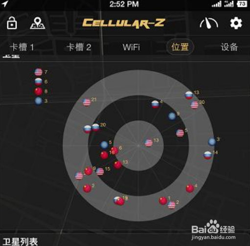 怎样才知道自己手机是用的北斗定位？