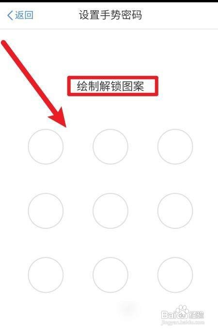个人所得税app如何设置手势密码登录