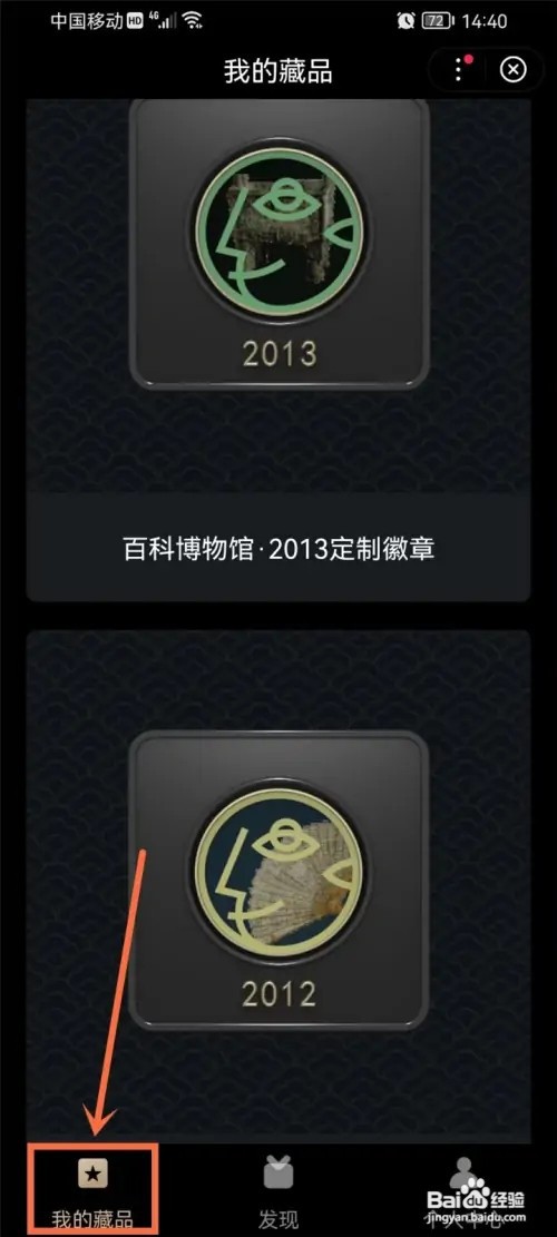 百度数字藏品在哪里找到