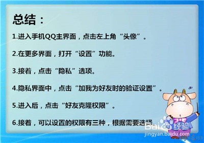 手机QQ如何设置好友克隆权限?