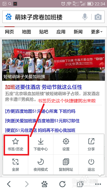 如何在手机百度客户端添加书签 查看书签