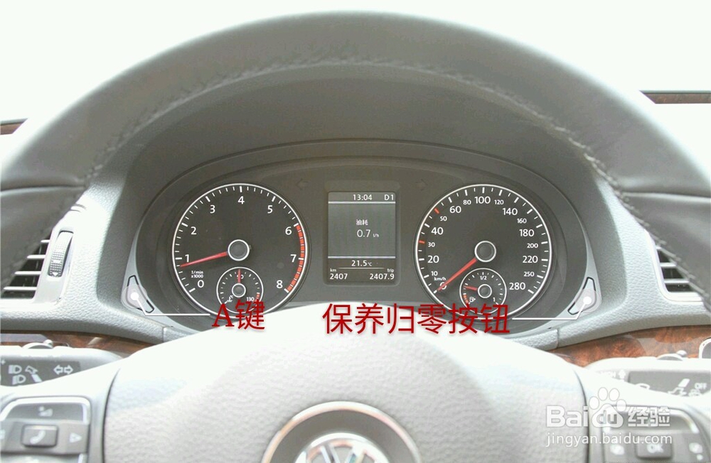大众帕萨特保养灯归零详细方法