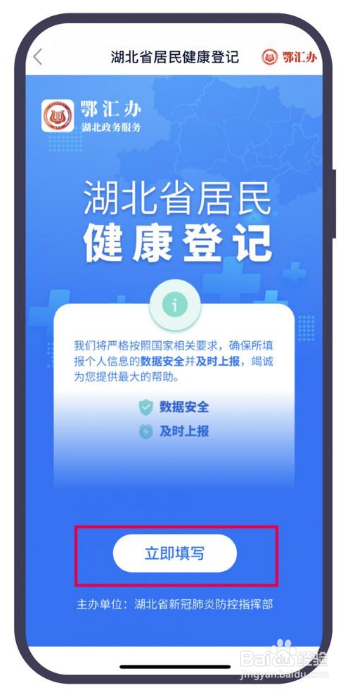 怎么进行居民健康信息登记?