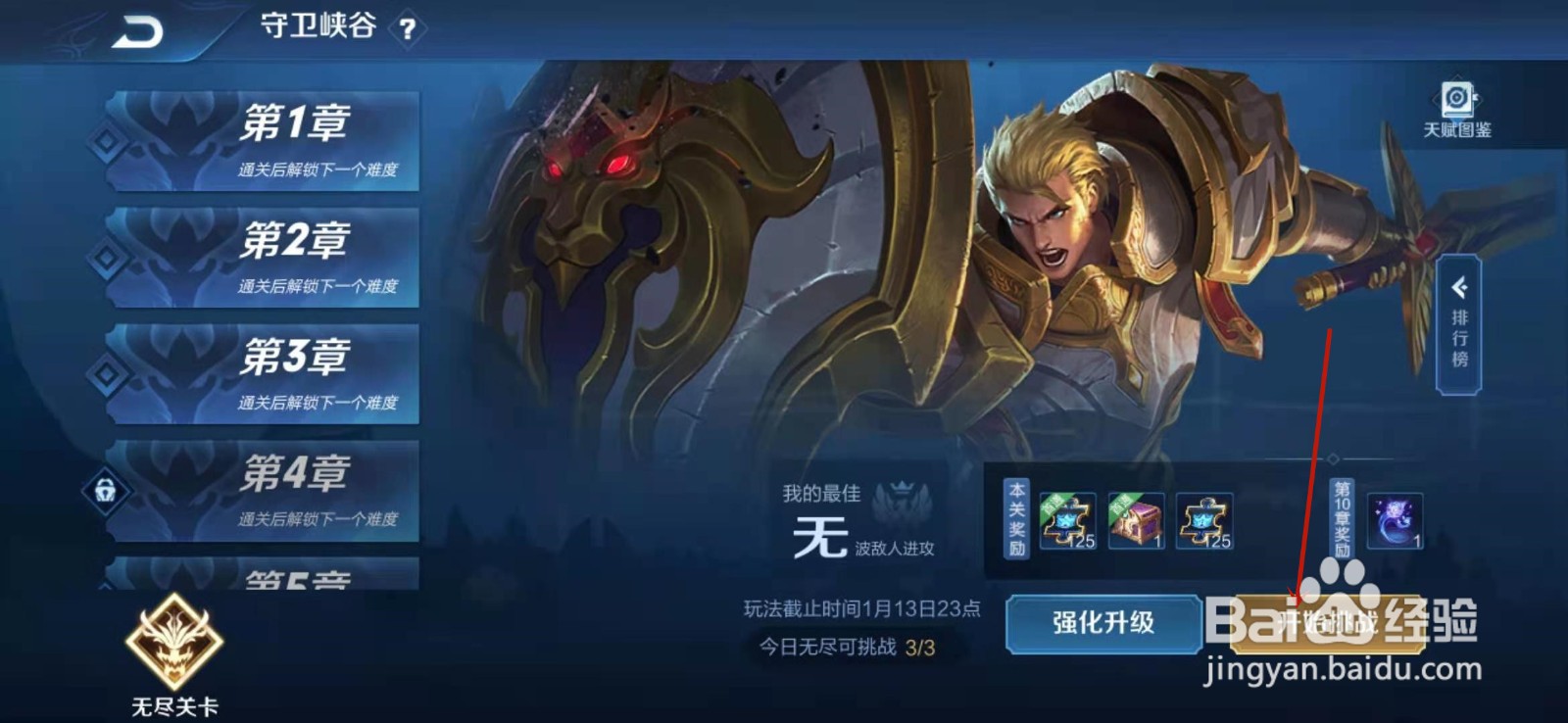 王者荣耀守卫峡谷无尽关卡