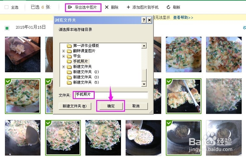 怎样将手机图片导出到电脑？