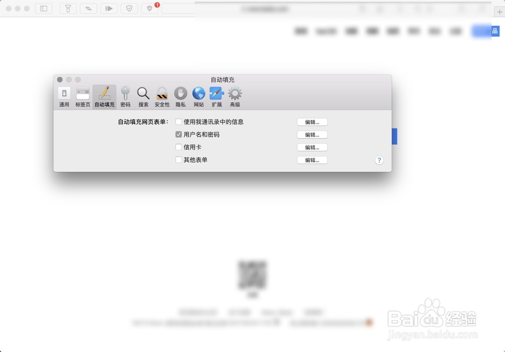 safari浏览器自动填充网页用户名和密码怎么用