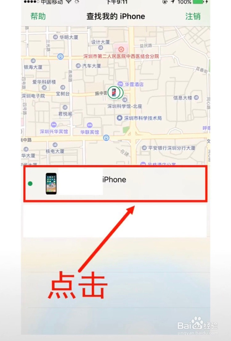 iPhone手机丢了怎么办？
